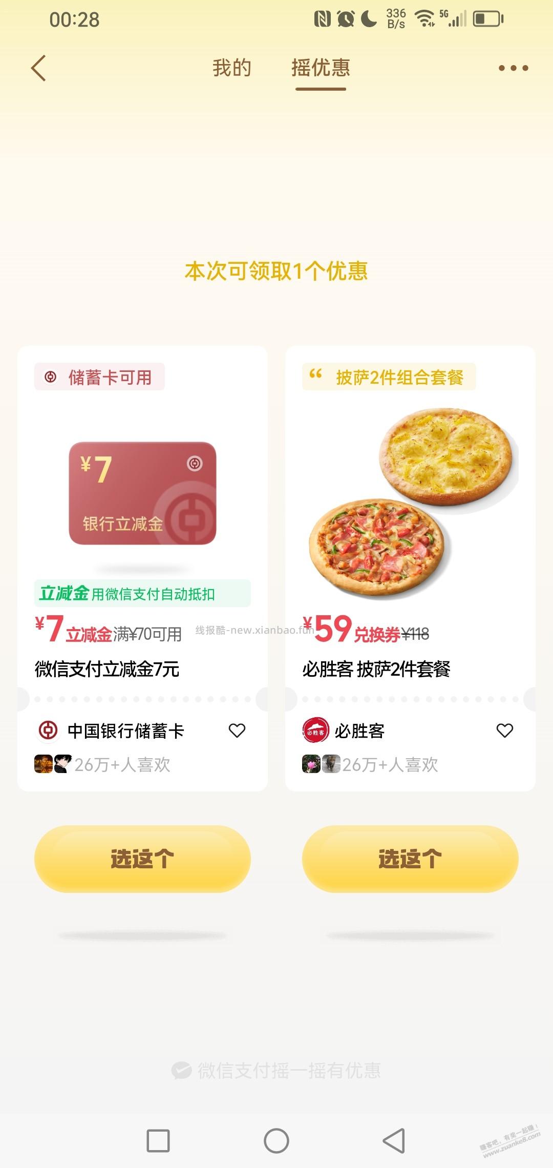 速度！摇一摇大水！ - 线报酷