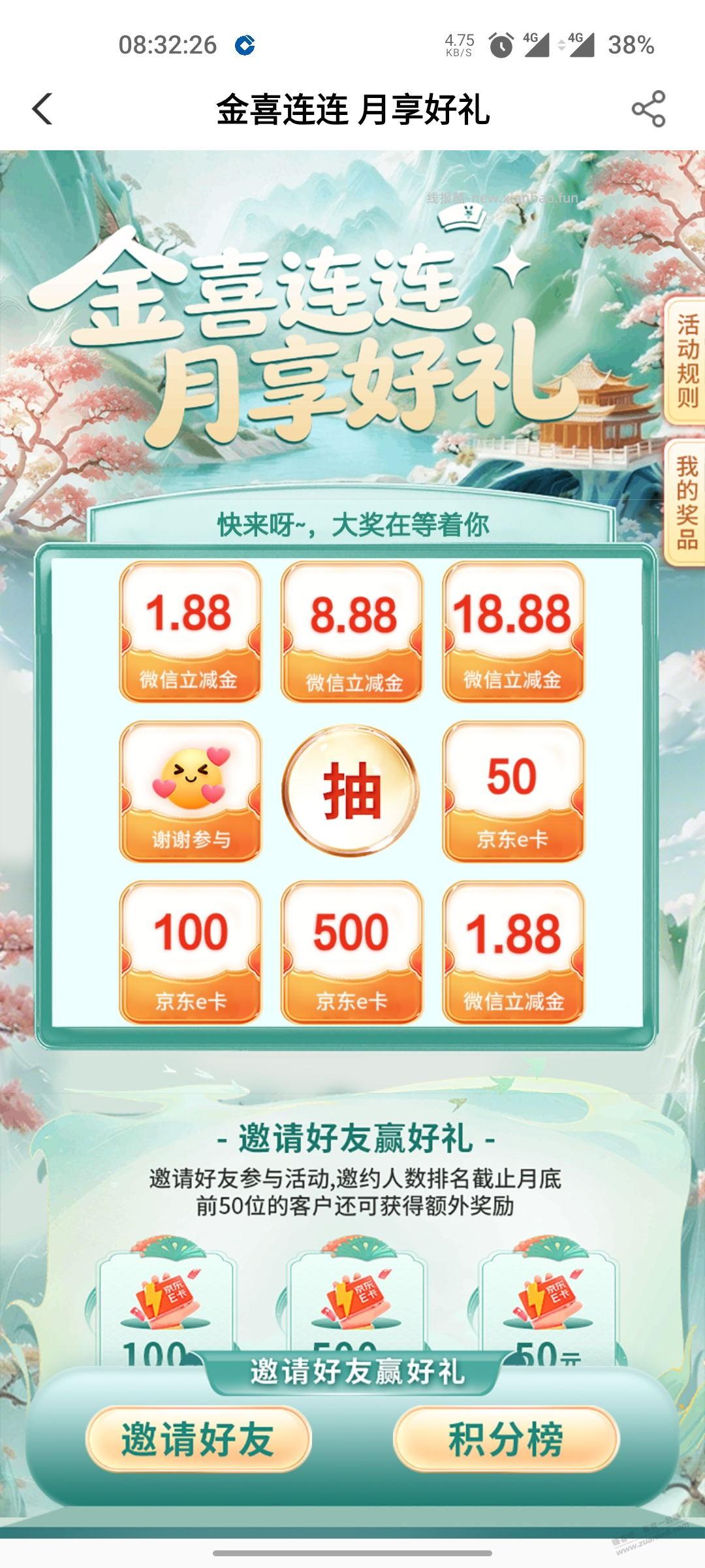 福建农行扫码必得1.88 - 线报酷