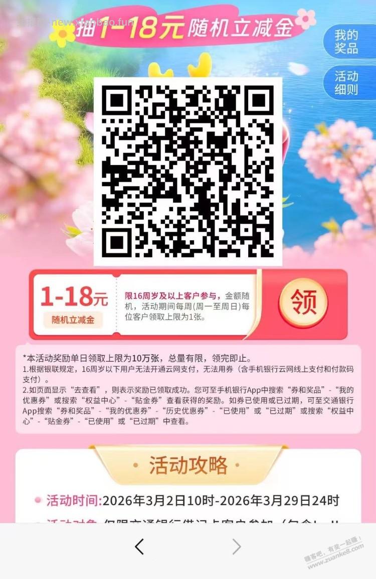 交行app扫二维码，每周领取一次贴金券 - 线报酷