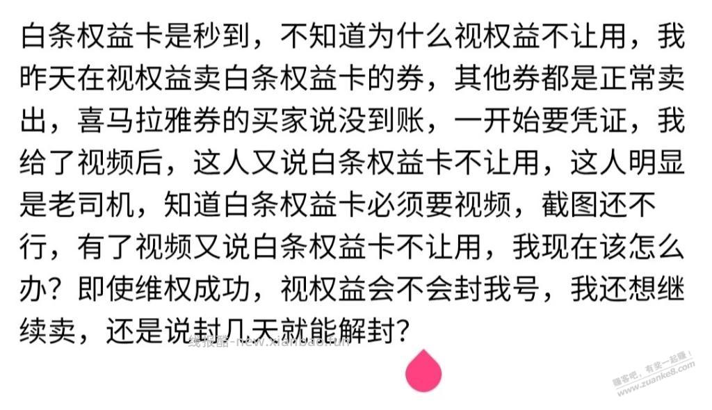 视quan益卖白条quan益卡小心老si机 - 线报酷