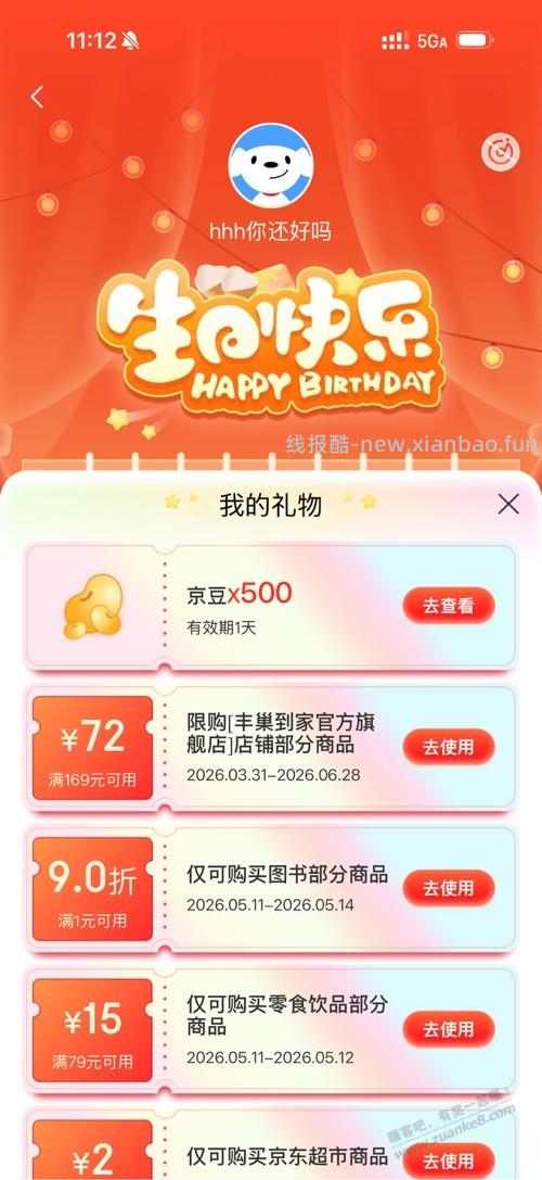 今天生日 - 线报酷