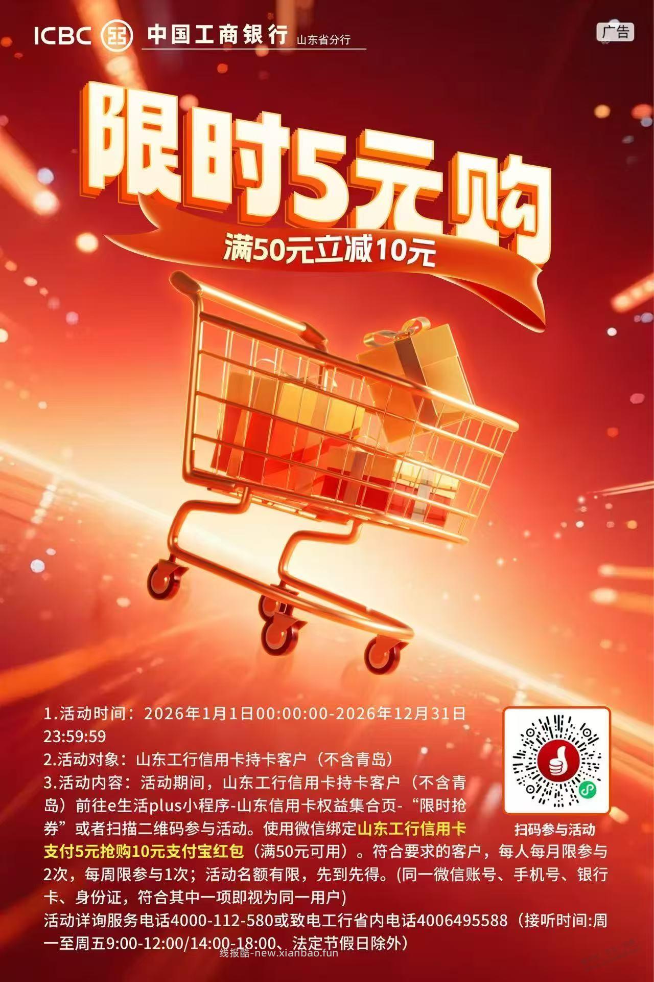 山东工行 - 线报酷