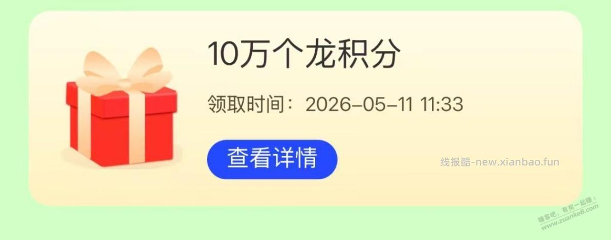 建行上月时点资产提升的积分可以领取了 - 线报酷