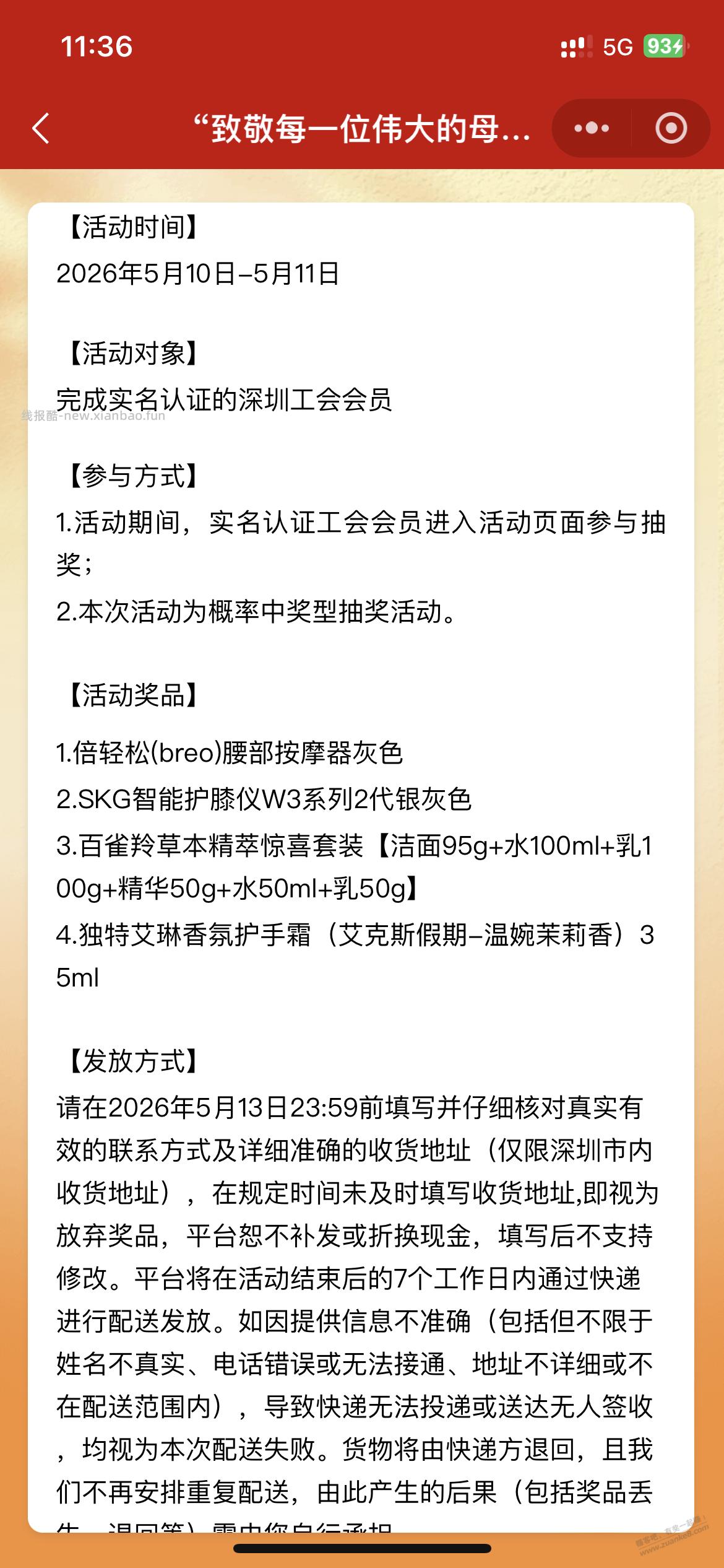 深工会 母亲节 抽奖有水，快上 - 线报酷
