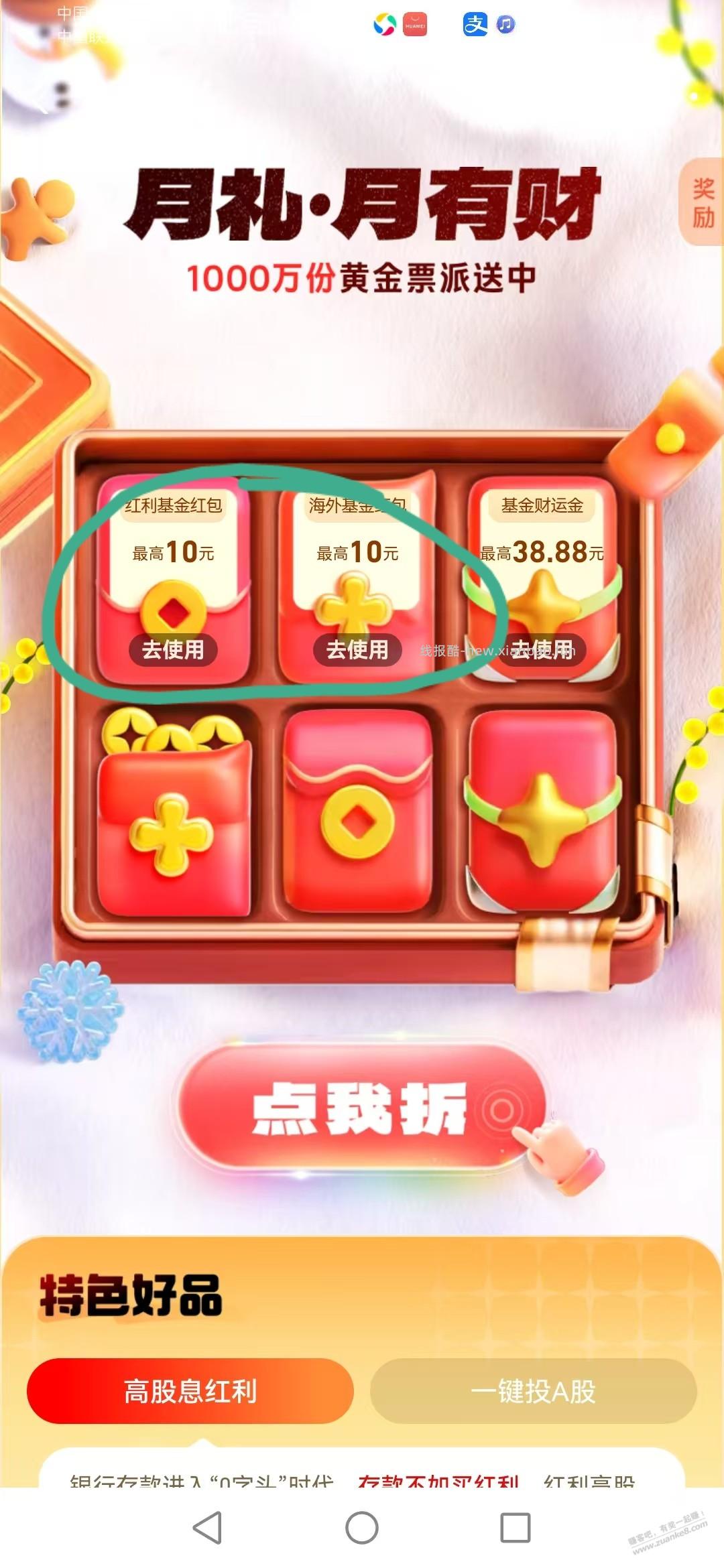 支付宝3+或6+大毛 - 线报酷