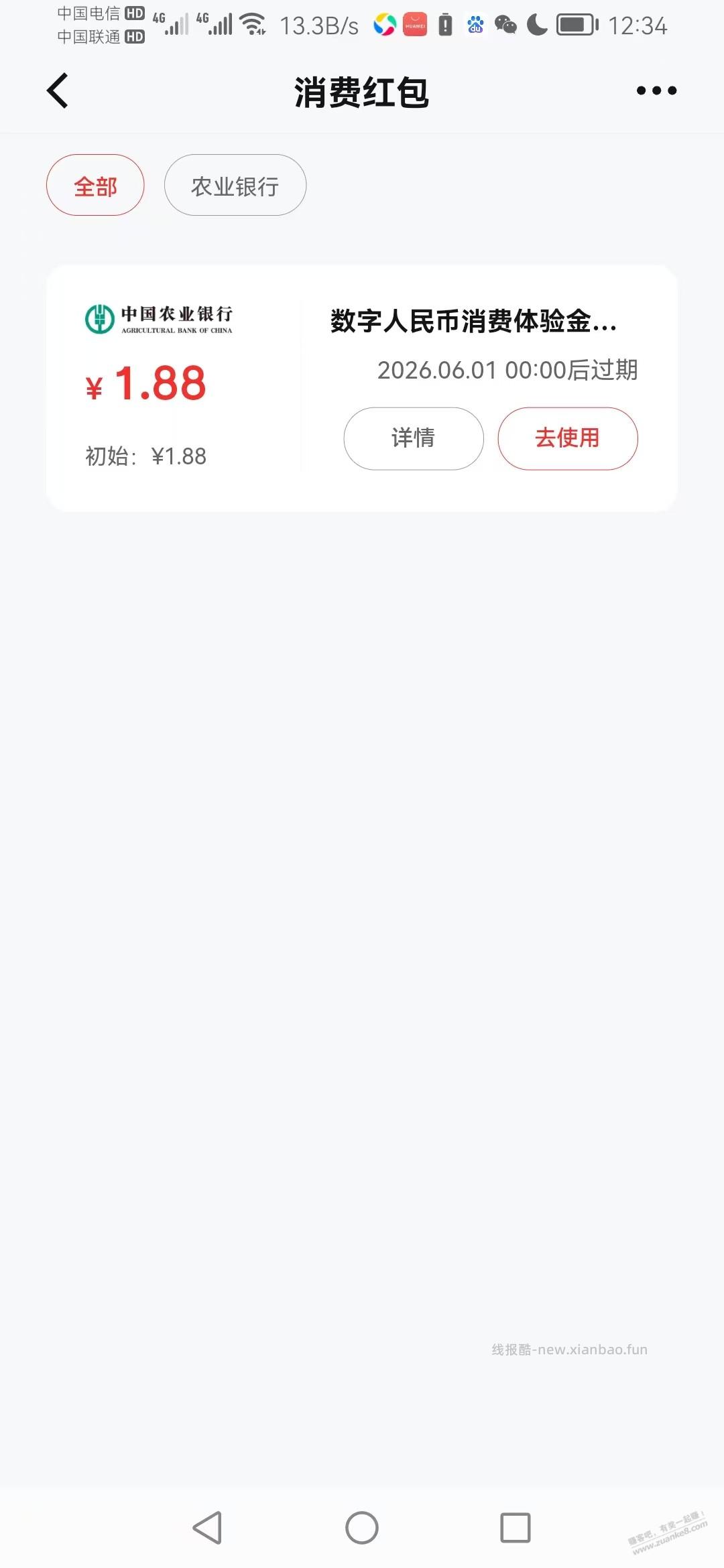 都去看看数字人民币app，有红包 - 线报酷