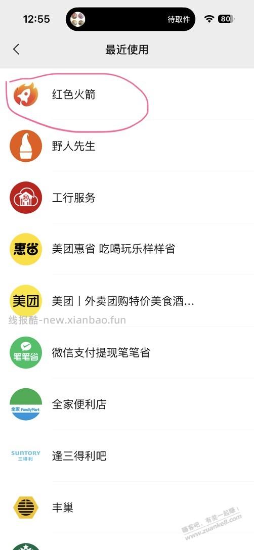 红色火箭 - 线报酷