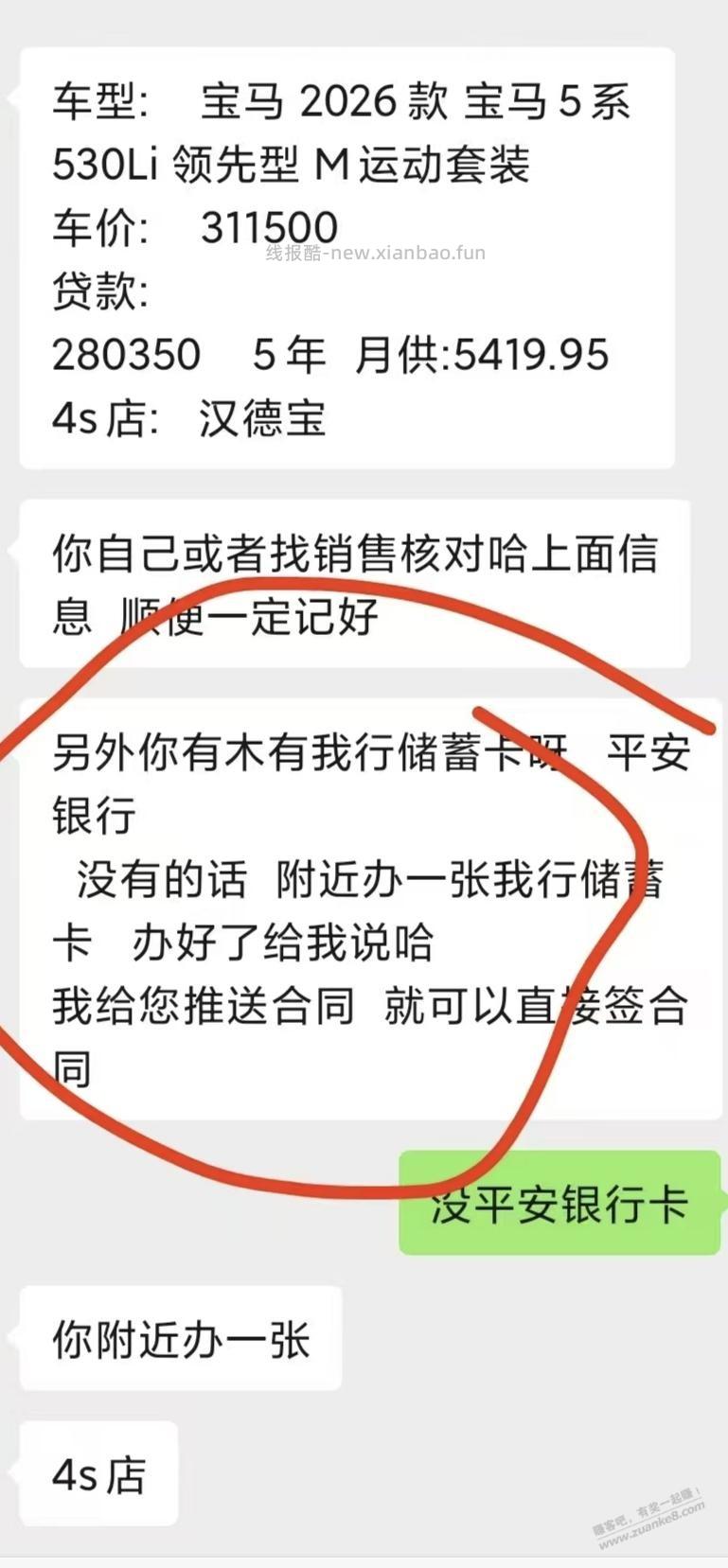 请问这种又是什么套路吗？ - 线报酷
