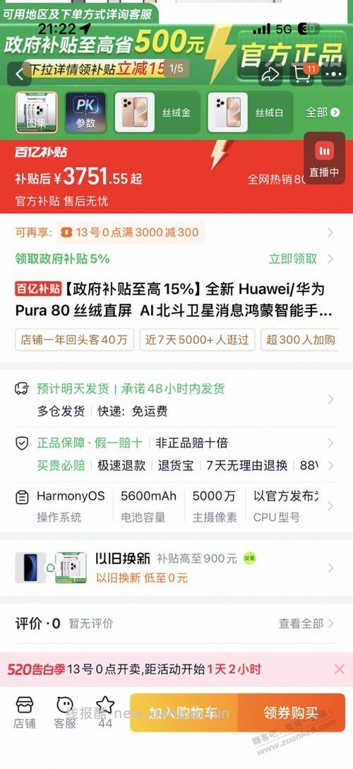 天猫优品官方旗舰店的手机能买吗？ - 线报酷