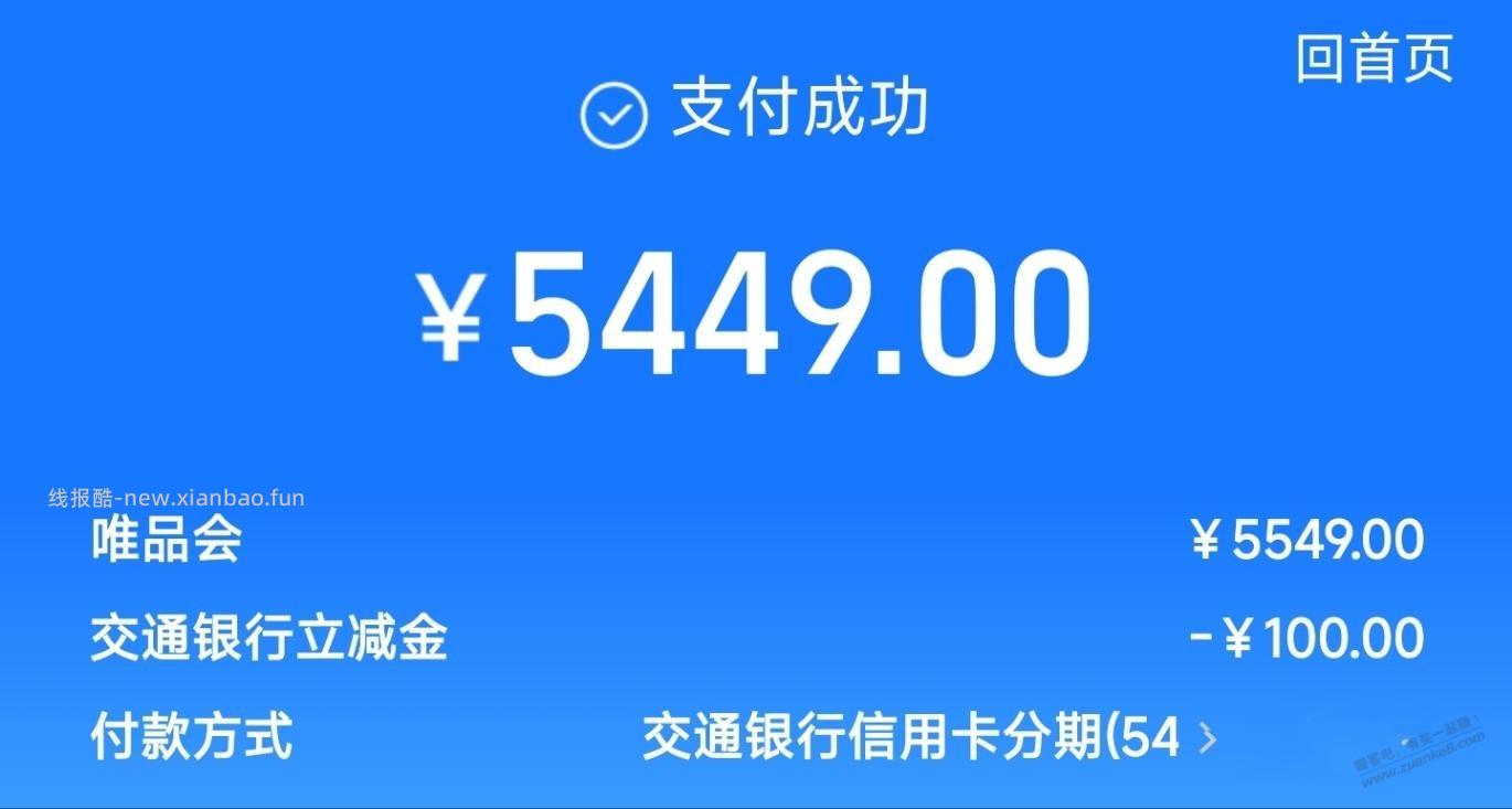 唯品会，iPhone17，5449元(需交行xing/用卡) - 线报酷