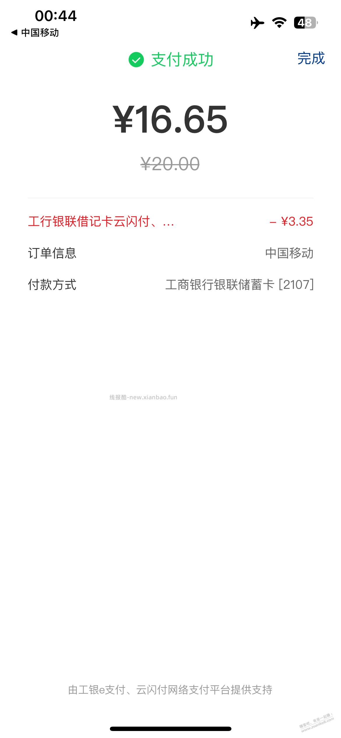 工行云网20-xx - 线报酷