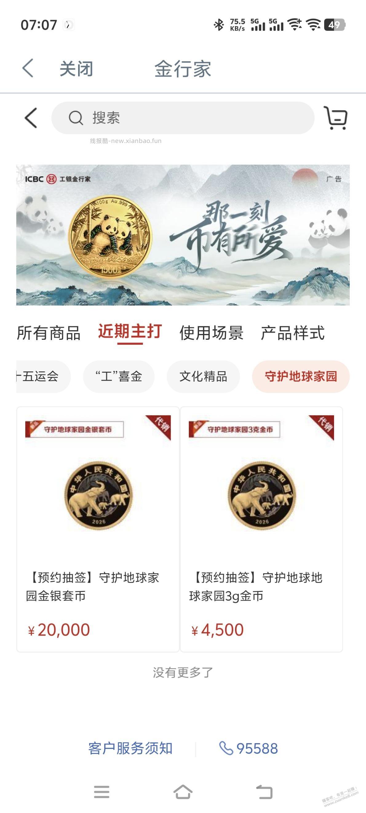 工行守护地球金银套抽签 - 线报酷