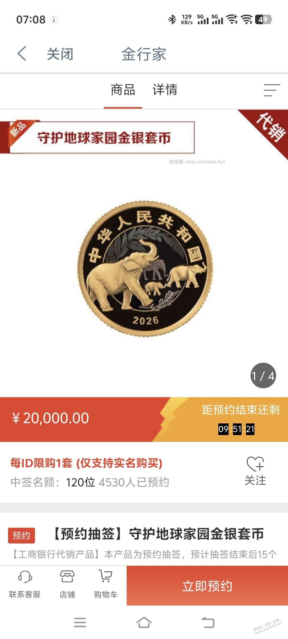 工行守护地球金银套抽签 - 线报酷