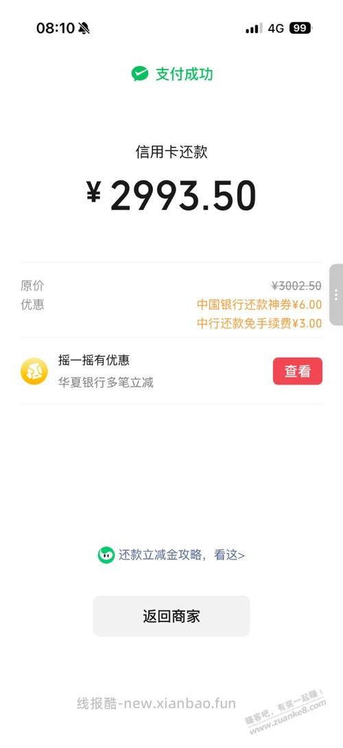 中行5买18还款券 - 线报酷