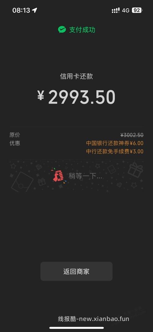 中行5买18还款券 - 线报酷