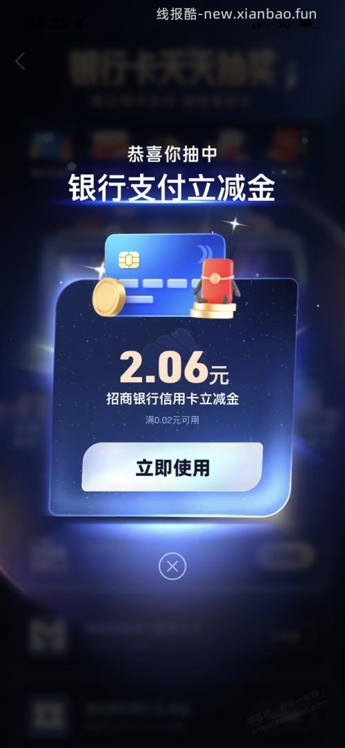 支付宝。银行卡优惠 - 线报酷