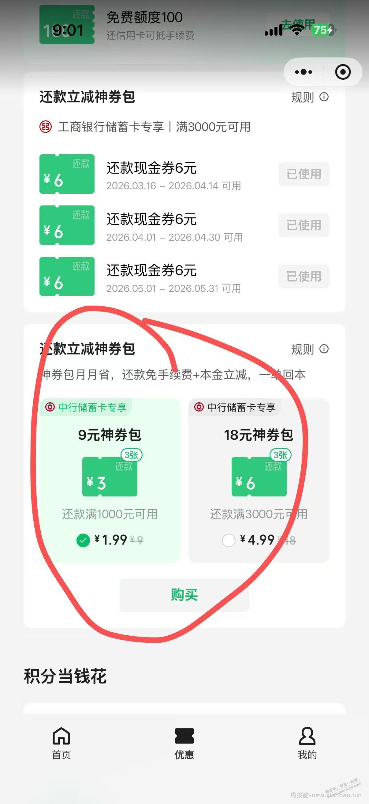 微信还款包 - 线报酷