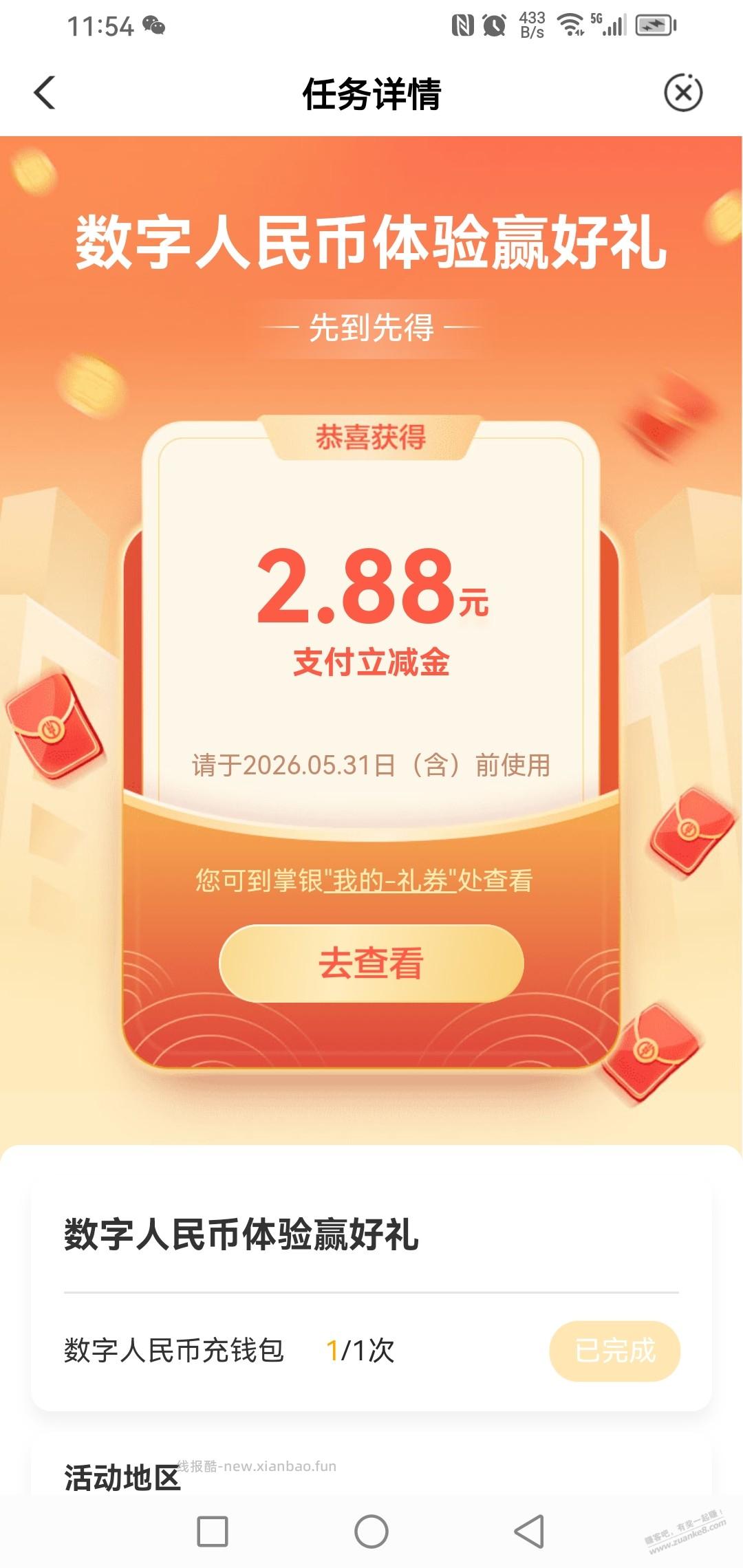 山东农行数币大毛 - 线报酷