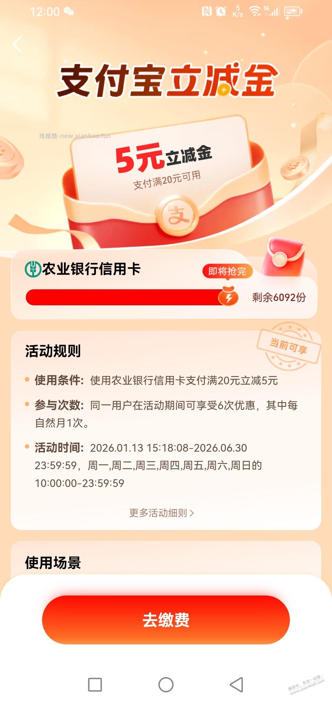 农行xing/用卡交电费20-5