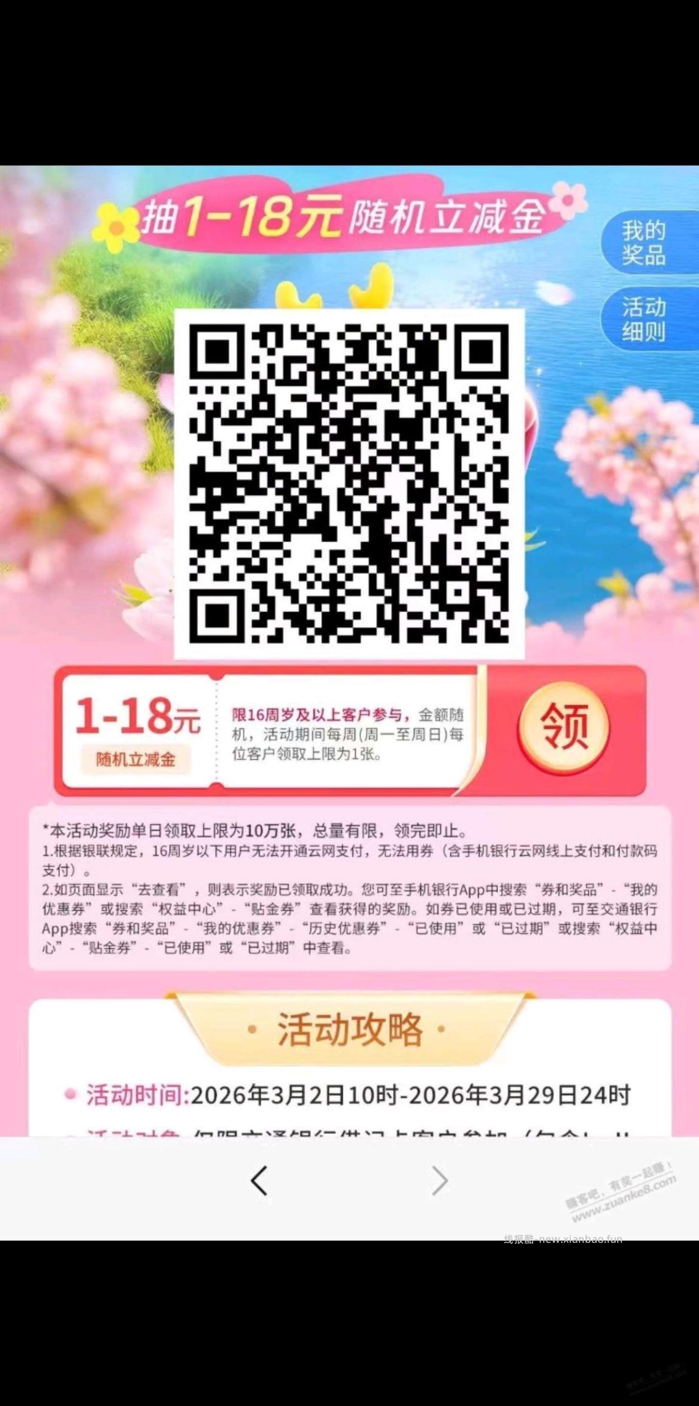 交行1元毛，别忘记了