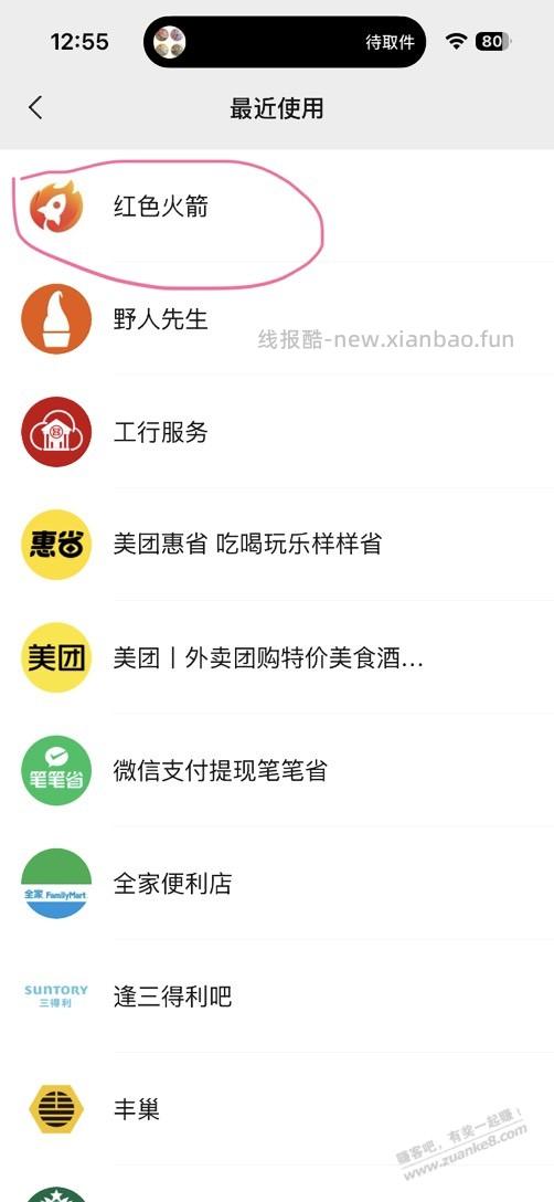 红色火箭