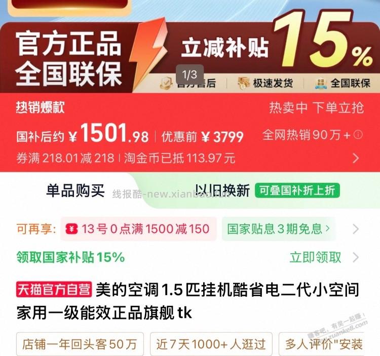 美的酷省电二代 1500 左右，值得买吗？