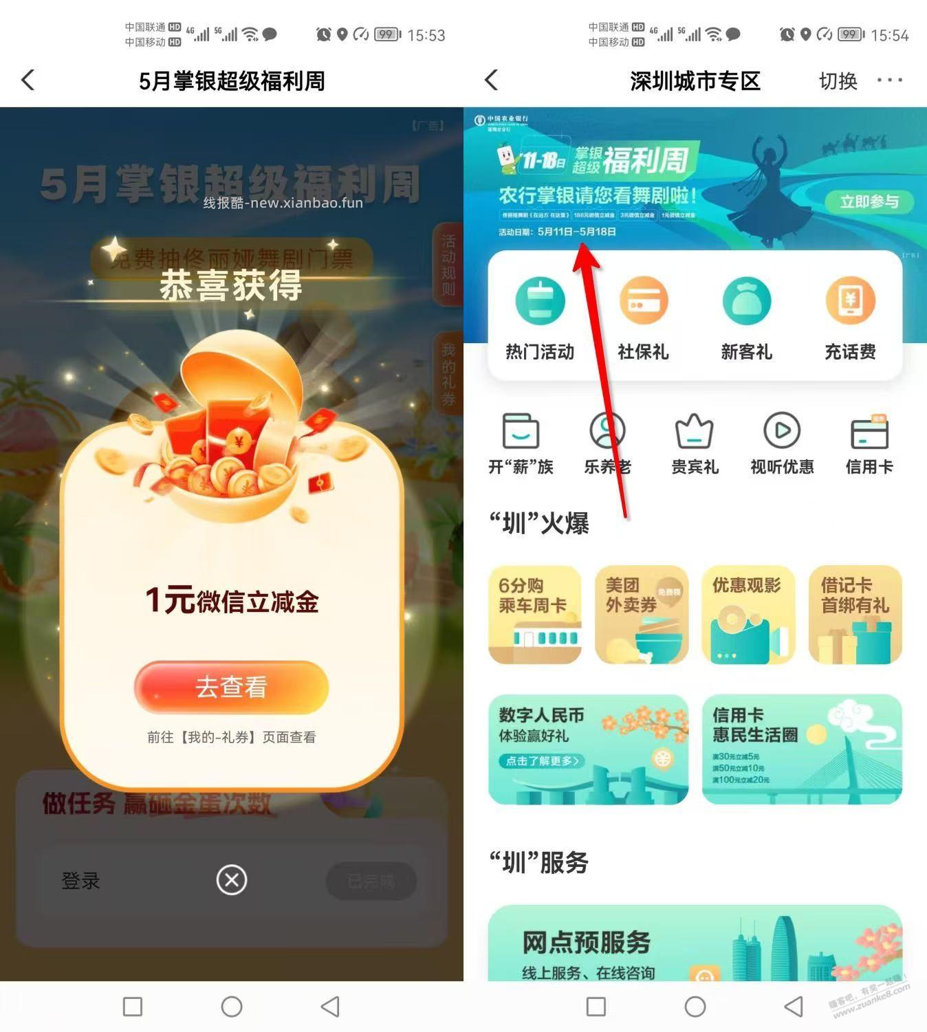 农行，深圳，抽立减金 ，新的