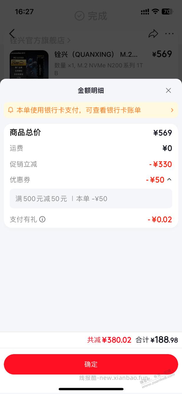 去年存硬盘和内存的都发了 - 线报酷