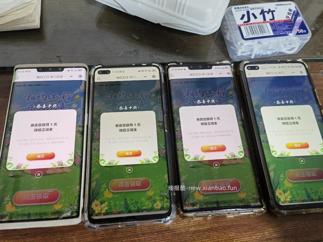工行湘约我来发 - 线报酷