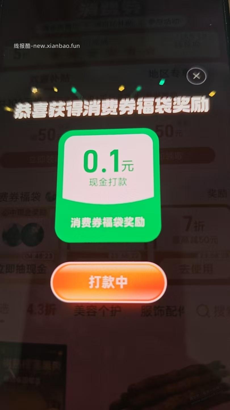 多多组队现金竟然有0.1元？？ - 线报酷