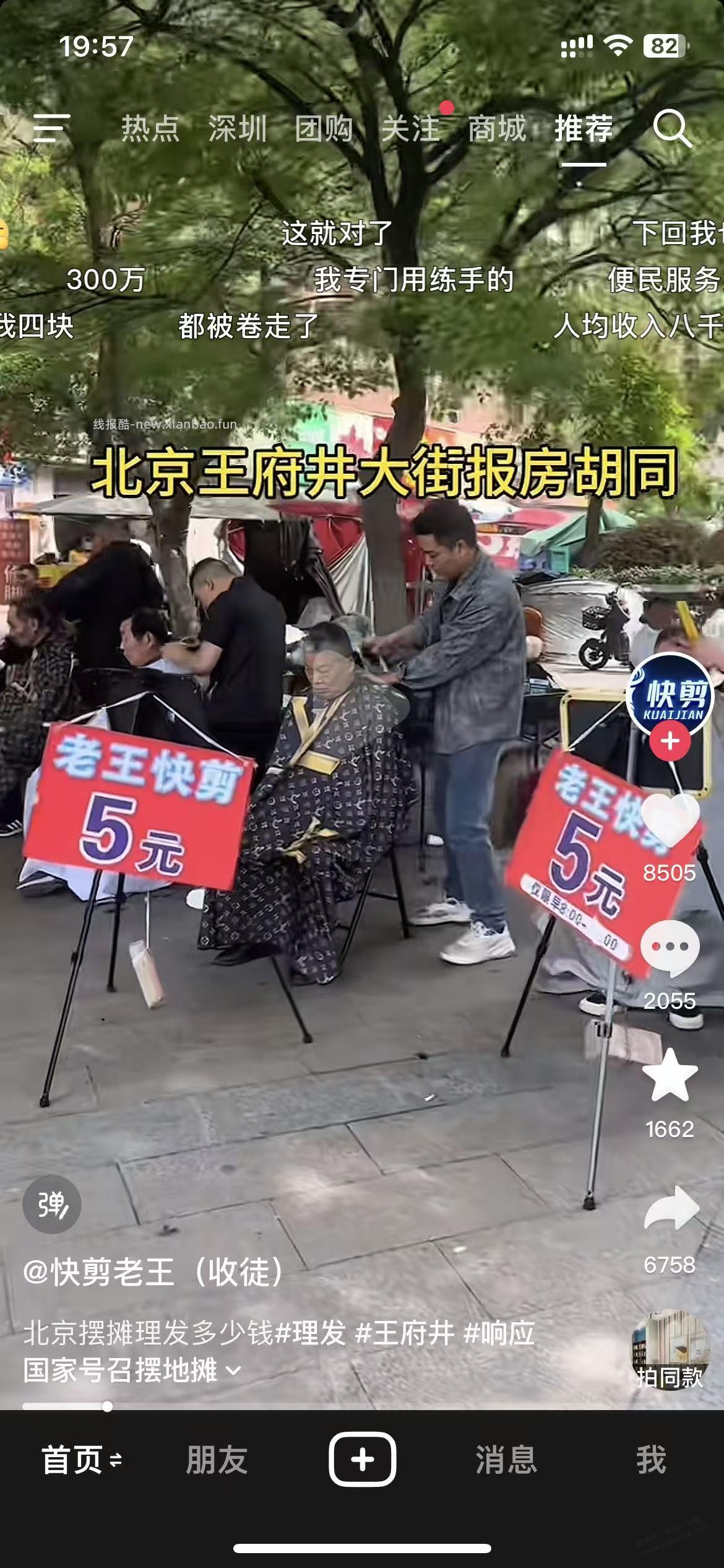 现在，大北京 理发都只要 5元 牛 - 线报酷