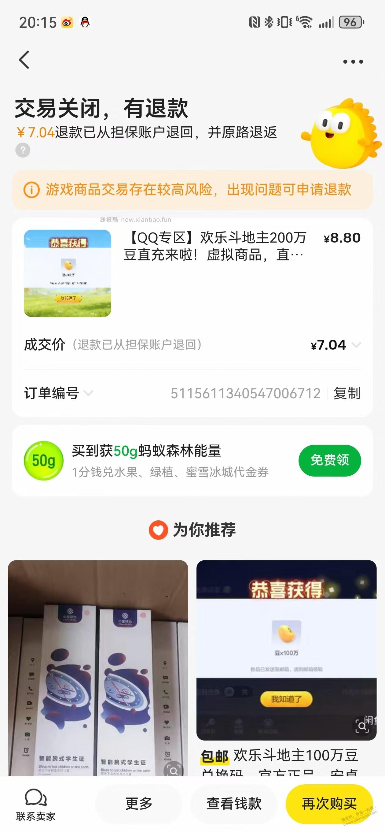小黄鱼买欢乐豆经历，求解惑 - 线报酷