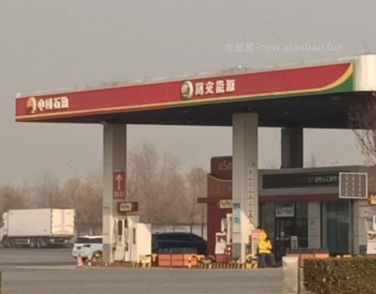 高速上的中石油加油站有假的吗
