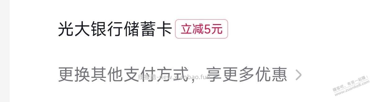 抖音APP，光大储蓄卡付款立减5元 - 线报酷