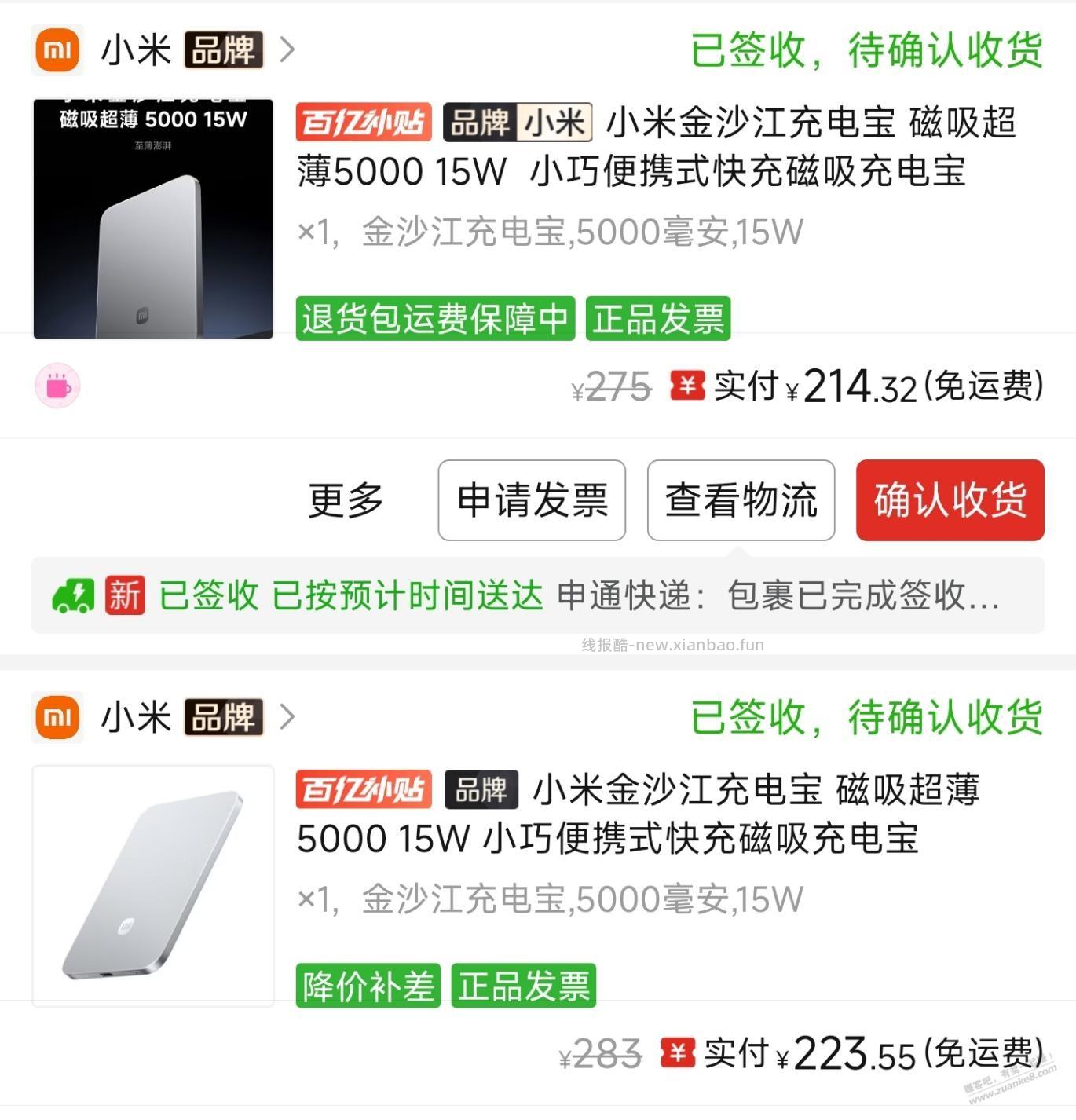 几个小米充电宝赚70 - 线报酷