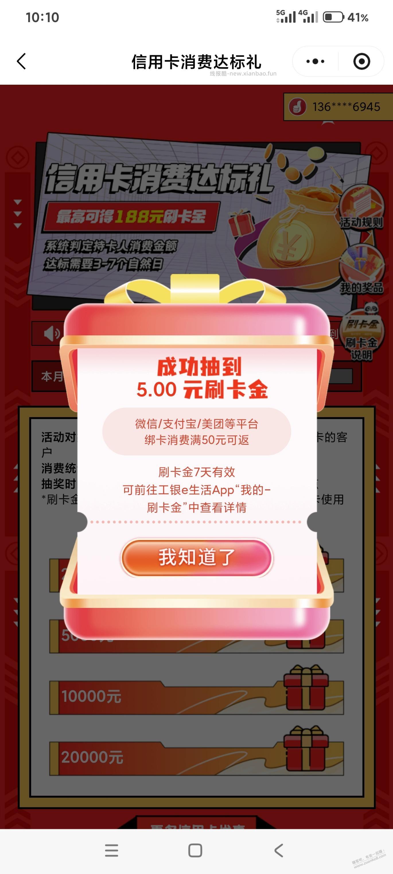 工行消费达标礼 - 线报酷