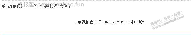 早上8点发的贴晚上7点才过 - 线报酷