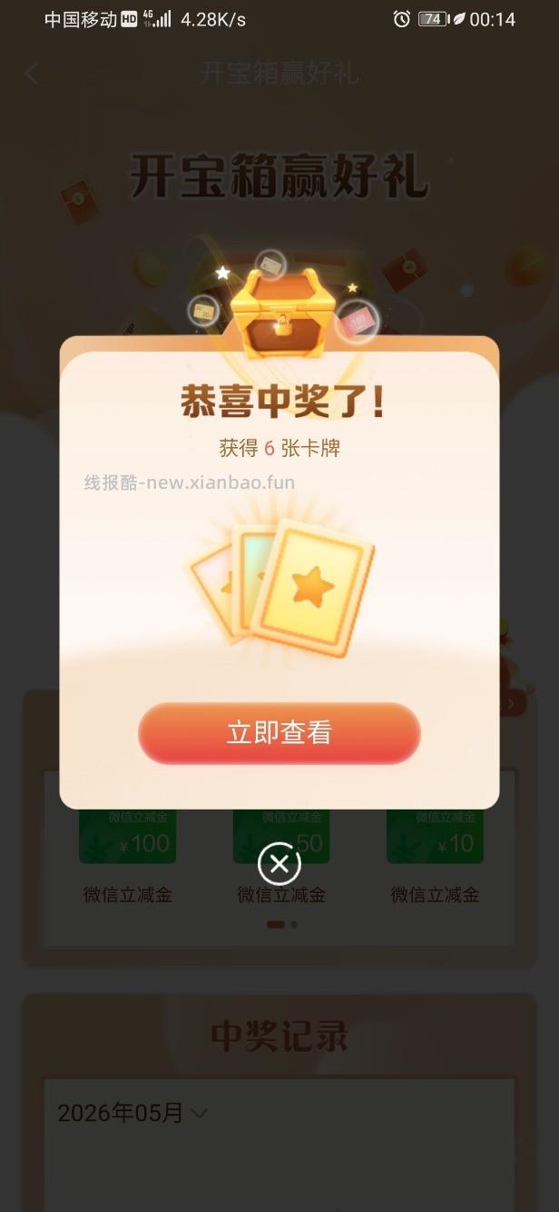 建行微信立减金 - 线报酷
