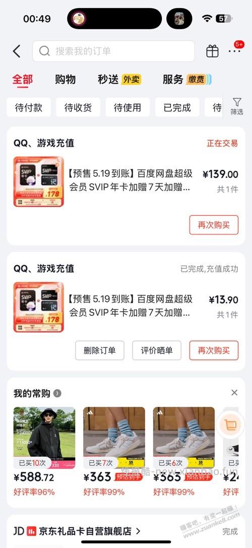 百度网盘拍了11年 能到账不？ - 线报酷