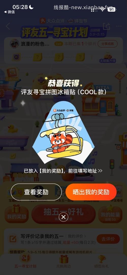 大众点评冰箱贴 - 线报酷