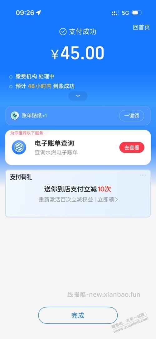 速度，河南建行xing/用卡生活缴费中石油立减 - 线报酷