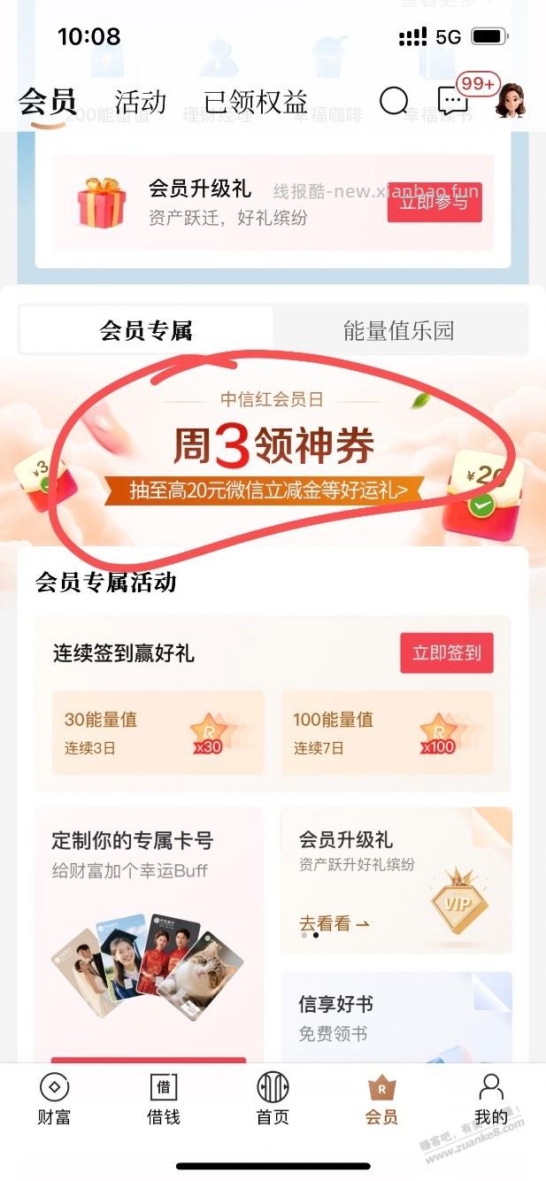 周三中信红会员日 - 线报酷