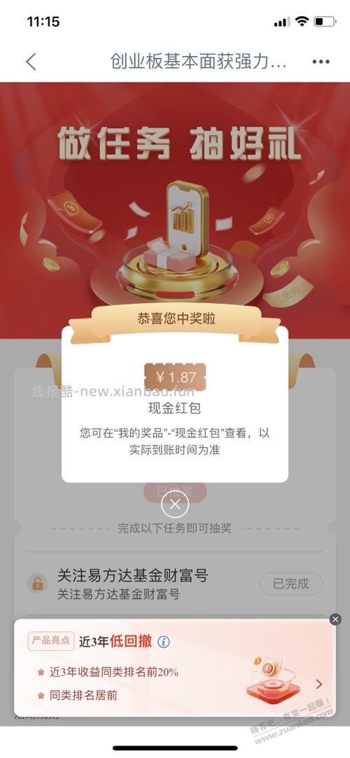工行红包有水，不是必中，刚中1.87 - 线报酷