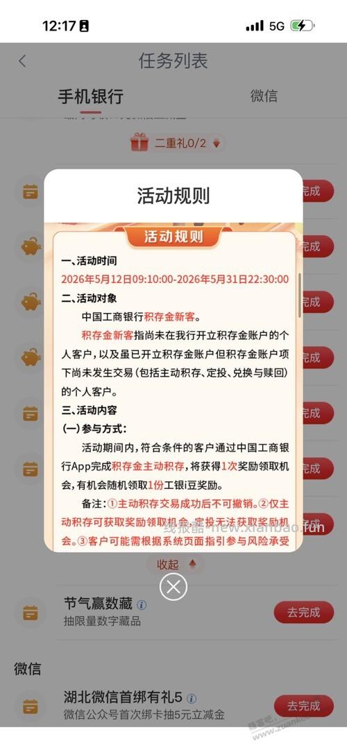 工行240元活动 - 线报酷