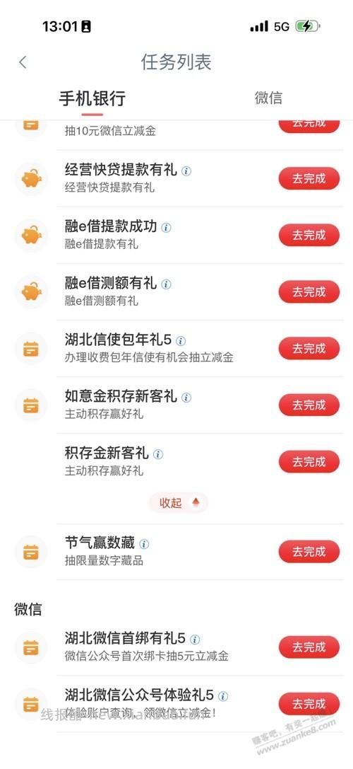 工行240元活动 - 线报酷