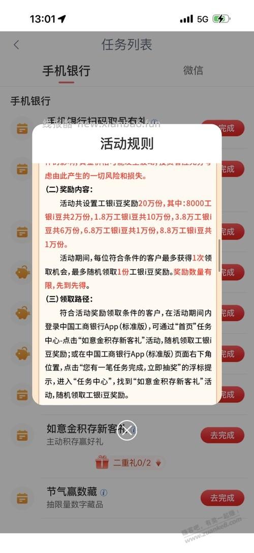 工行240元活动 - 线报酷