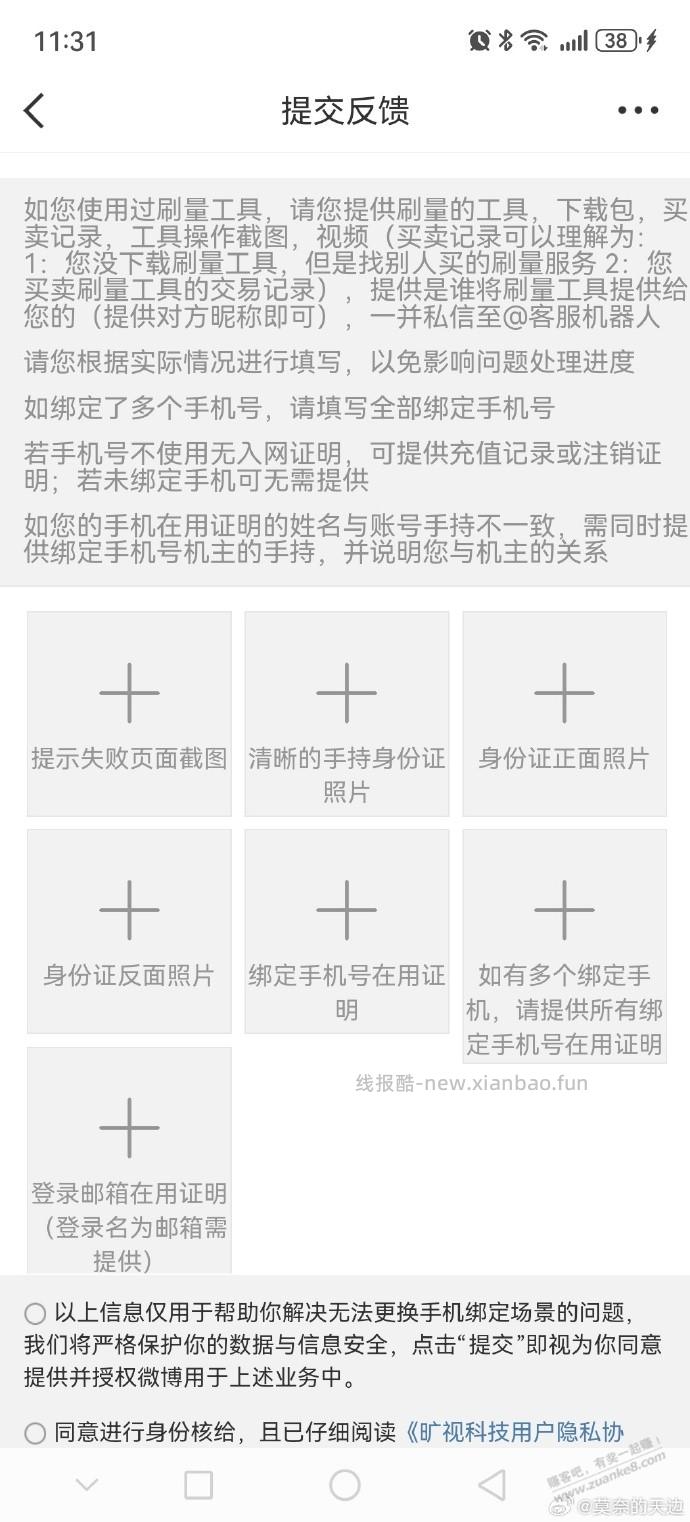 微博任务红包提现冻结，申诉所需材料逆天... - 线报酷
