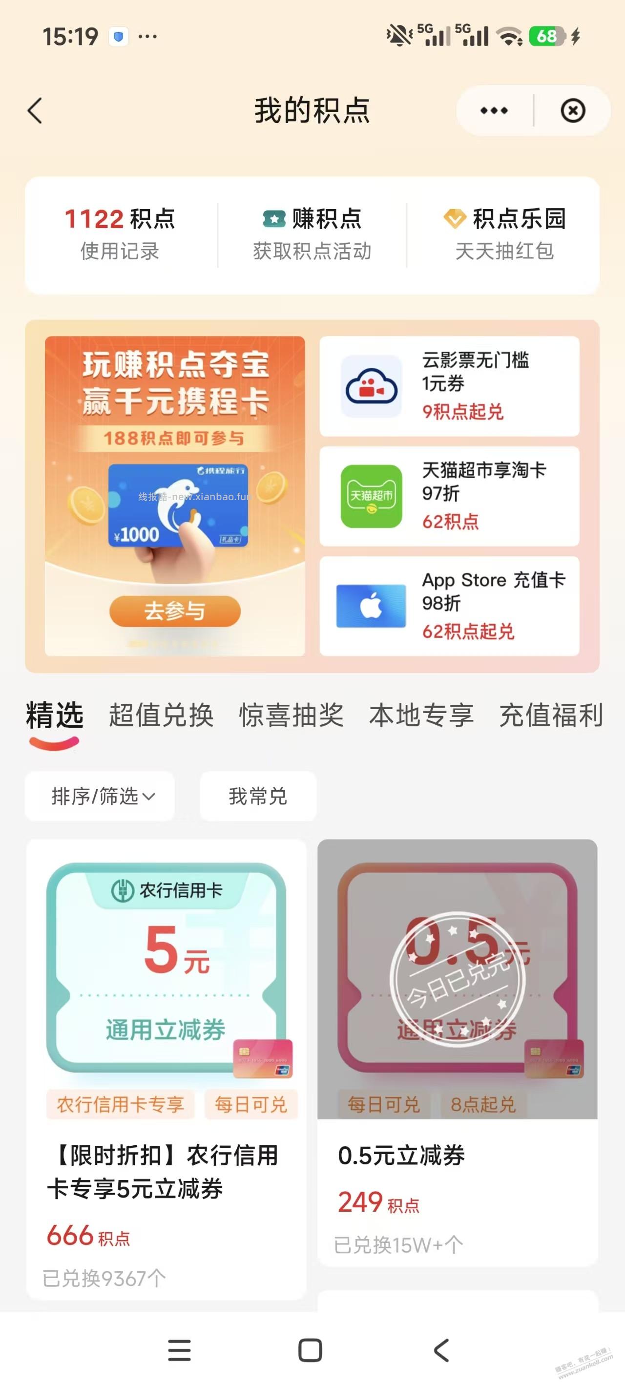 速度云闪付农行xing/用卡五元毛