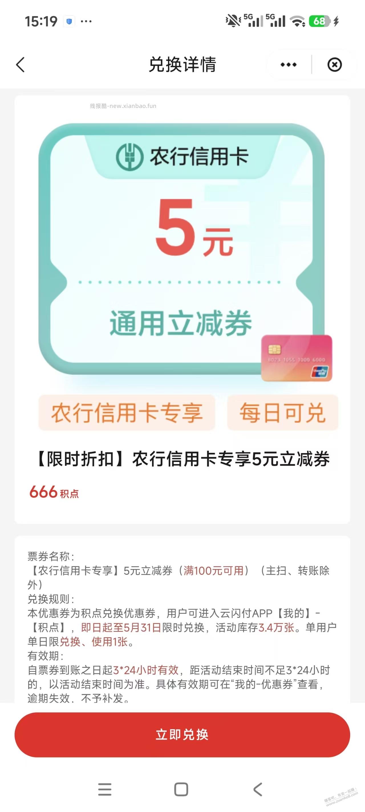 速度云闪付农行xing/用卡五元毛