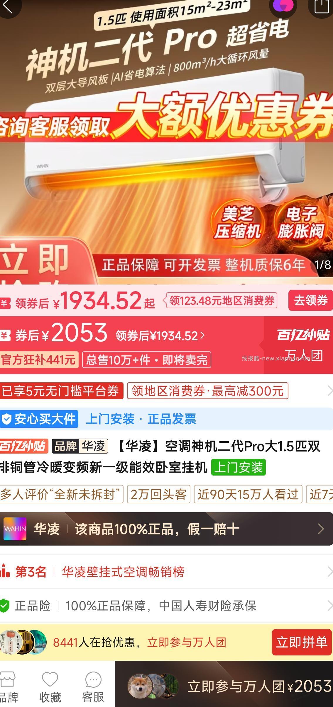 华凌神机二代pro 多多的 这价格可以入？ - 线报酷